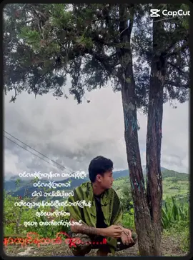 #ဆယ်လီမှအသဲပေးတာလား😔😑 ##အားပေးမယ်သူမရှိဘူးလေ😢😢😢 #ရုပ်ဆိုးခြင်းသည်းခံပါ🥺💖