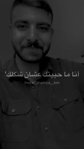 انا حبيتك لاني شفت دنيتي معاك!!.. #fyp #funny #hamza__jaradat1 