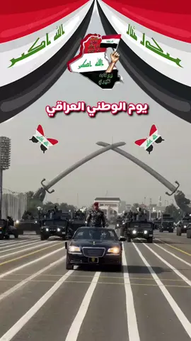 #10/3اليوم_الوطني_العراقي #كل_عام_وانتم_بالف_خير #عيد_الوطني_العراقي #ياالله #ياحسين #اللهم_احفظ_العراق_وشعبه_بردأ_وسلامأ #توتوك #اكسبلور #🤲🤲🤲🤲🤲🤲🤲🤲🤲🕋🕋🕋🕋🕋🕋🕋🕋 