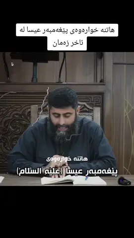 نبينا عيسا عليه السلام  #عيسا_عليه_السلام  #أخر_زمان #foru 