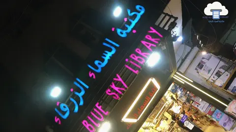 #الشعب_الصيني_ماله_حل😂😂 # #مكتبات  #بغداد_بصرة_موصل_الكويت_الخليج_دبي_  #العراق_السعوديه_الاردن_الخليج  #ساحة_التحرير  #ساحة_ميسلون 