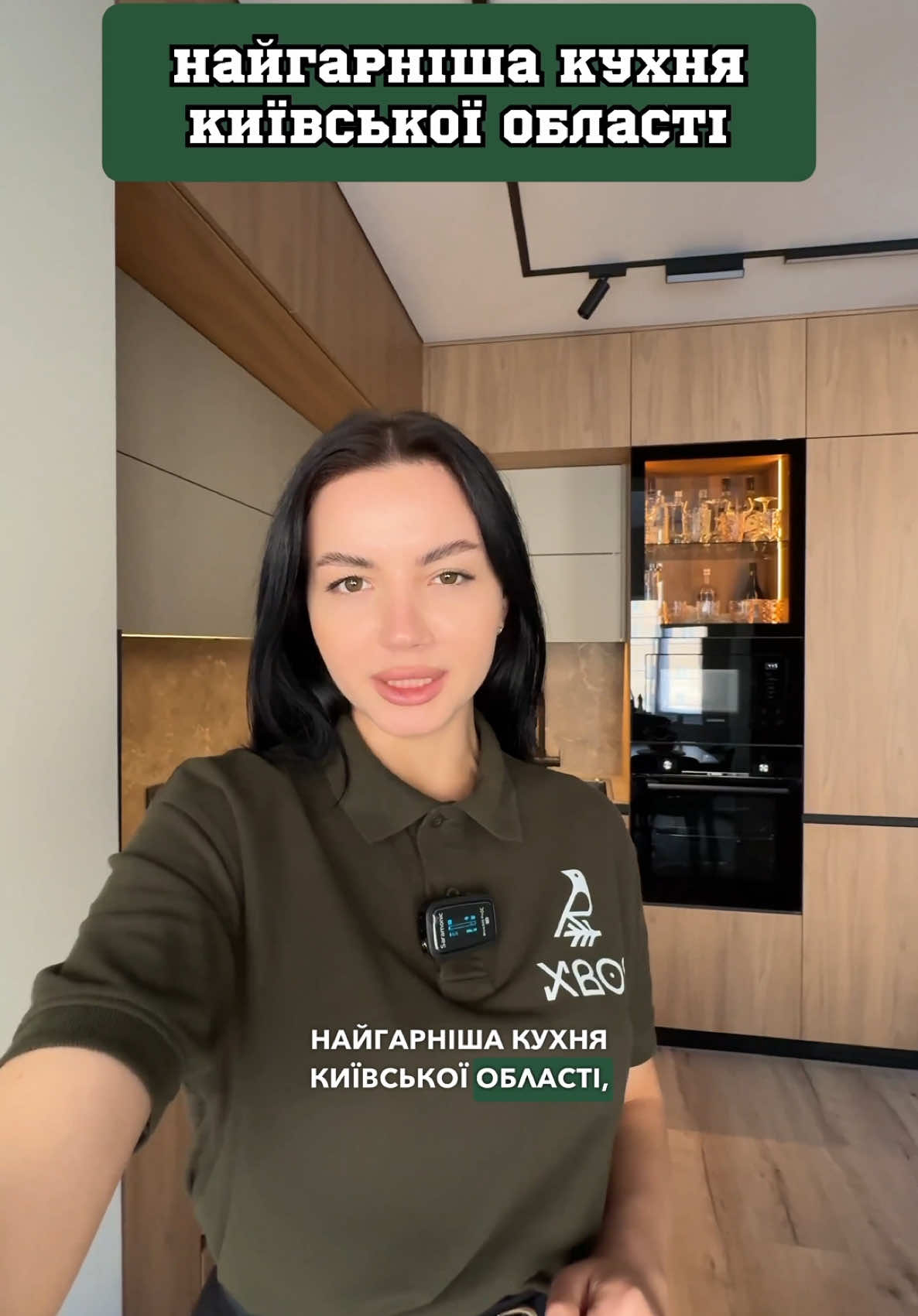 Найгарніша кухня Київської області💫  #хвоякухні #преміумкухні #мебліназамовлення #меблевакомпаніяхвоя #мебліназамовленнякиїв #хвоямеблі 