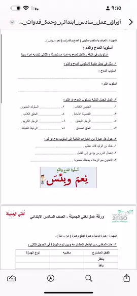 #سادس #لغتي #مراجعه #اختبارات #جدةtiktok #اكسبلورexplor #ترندات_تيك_توك #fouryou #جدةtiktok #ابتدائي 