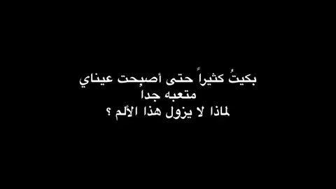 #explore #حلاوة_اللقاء #fyp #pov #محد #يفهمني #منعزل #حزن #هاشتاق #محد_مهتم #شخص_مؤقت #فراق #انا #حزين #عادي 