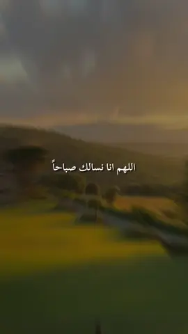 #اللهم انا نسالك #الصباح #يارب #اللهم_امين_يارب_العالمين🍀 #anime #jungkook #foryoupage #fypシ #pourtoi 