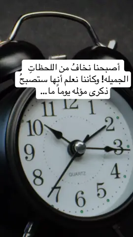 اصبحنا نخاف🥀🕯️#كتابات_قلبي #InspirationByWords #حكايات #روايات_وقصص_✍️ #storytime #ستوريات #story #اعلى_مشاهدة_في_تيك_توك #fpy #كتاباتي 