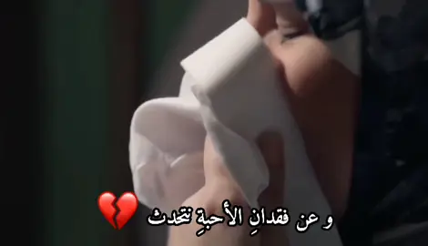 اترك كلمة حب صادقة ف حق من فقدته يوماً.. #عفاف #بنات_العم #آية_شو  @Shahid  Edit by: @مُحَمد بــﯜڣــڕڦــۃ  #الشعب_الصيني_ماله_حل😂😂 #ليبيا🇱🇾 #ليبيا #طرابلس_بنغازي_المرج_البيضاء_درنه_طبرق 