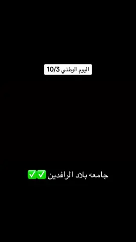 #الشعب_الصيني_ماله_حل😂😂 #الشعب_الصيني_ماله_حل😂✌️ #كليه_بلاد_الرافدين_الجامعه_ديالى #كليه_بلاد_الرافدين_الجامعه #اليوم_الوطني #اليوم_الوطني_العراقي 