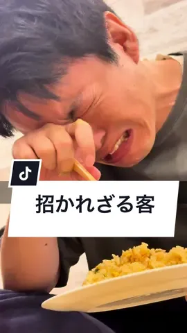 本当の空腹を味わったことがありますか？ #バイト #残飯 #居酒屋 #まかない #アルバイト #アルネク #アルバイトネクスト #わくドキ #ショートドラマ #短編映画 #短編ドラマ #ドラマティッカー #ショートフィルム #ドラマ #WEBREEN #招かれざる客 ｰｰｰ招かれざる客ｰｰｰ [出演] @MOB ✌︎ ʘ̅͜ʘ̅ もぶ  @サクサク  @タムラユウキ  @りんりん  [プロデューサー・脚本] MOB ✌︎ ʘ̅͜ʘ̅ もぶ  [監督]サクサク