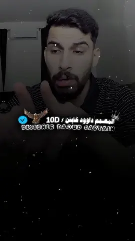 تاق لولد خالك🔥💙 #خالد_لمقعم #video #fyp #تصميمي #مانسيبه_نارفيقي_مانسيبه @خالد المقعم 🇱🇾 #داوود_كبتن @المصمم داوود كابتن🎧 🇱🇾 
