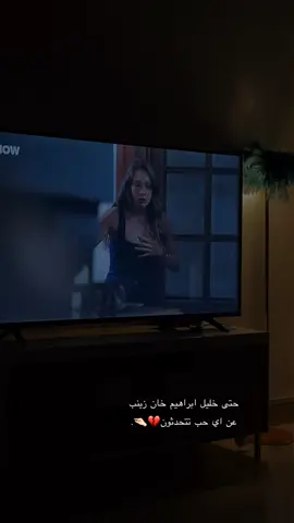 #حب_بلا_حدود #خليل_ابراهيم_زينب #مسلسلات_تركية #اكسبلور #شعب_الصيني_ماله_حل😂😂 