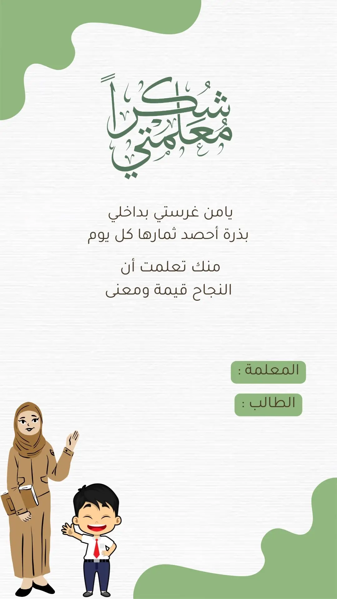 #يوم_المعلم #يوم_المعلم_5_أكتوبر #يوم_المعلم_العالمي #fpy #بطاقات_الكترونية #دعوات_الكترونيه #الشعب_الصيني_ماله_حل😂😂 