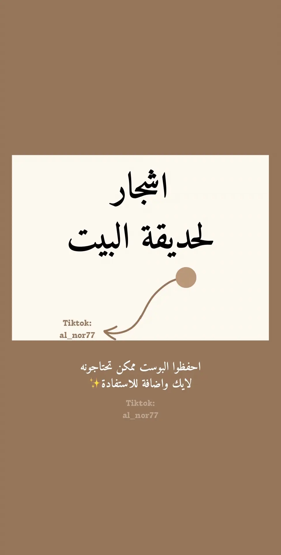 #شجرة #حديقة #حديقة_البيت #الحوش #ترتيب #بيتي #البيت #اشجار #نباتات #الجو #ديكورات_مودرن #ديكورات_داخليه #اكسبلورexplore #الشعب_الصيني_ماله_حل😂😂 #summervibes 