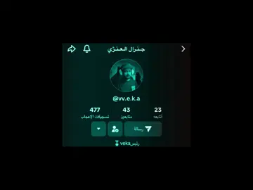 @جـنـرال الـعـنـژي @شــداد عاد 😵🔥 ደከአቀሰኘኘከኘነሰጀኘደሰረሰጀሸኘጸአኸዠየደሸዠጸኘየፀሰፈከደጀአደደአደሰየአፀየደከየከፀደከገፀከገፀኘከፀደገደፀየፀጸአየደሰነሰነየረኀየኀጸኘ ደከአቀሰኘኘከኘነሰጀኘደሰረሰጀሸኘጸአኸዠየደሸዠጸኘየፀሰፈከደጀአደደአደሰየአፀየደከየከፀደከገፀከገፀኘከፀደገደፀየፀጸአየደሰነሰነየረኀየኀጸኘ #تيم_قلوف🇩🇪🔥 #اكسبلور #لايكات 