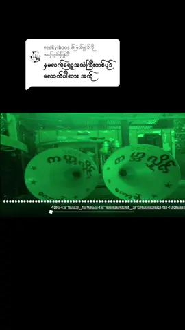 @yeekyiboos ကို အကြောင်းပြန်နေသည် #foryoupage #ရောက်ချင်တဲါနေရာရောက်ကွာ #အသံချဲ့စက်ဝါသနာရှင်တွေအကြိုက်အစဥ်မြဲတင်ပေမှာဖြစ်ပါတယ် #ကြိုက်တယ်စိုcmမှာ👉❤️👈 #tiktokvideo #တွေးပြီးမှတင်ပါ #fypシ #ppppppppppppppppppppp #