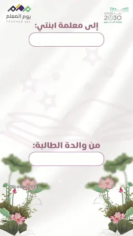 تصميم يوم المعلم بدون اسم#tutorial #يوم_المعلم #يوم_المعلم_والمعلمة #Qual #tik #٥اكتوبر_اليوم_العالمي_للمعلم #fyp #يوم_المعلم_5_أكتوبر #تصميم_يوم_المعلم #تصميم_فيديوهات🎶🎤🎬 #بدون_موسيقي #بدون_اسم #شكراً_معلمتي #توزيعات_يوم_المعلم 