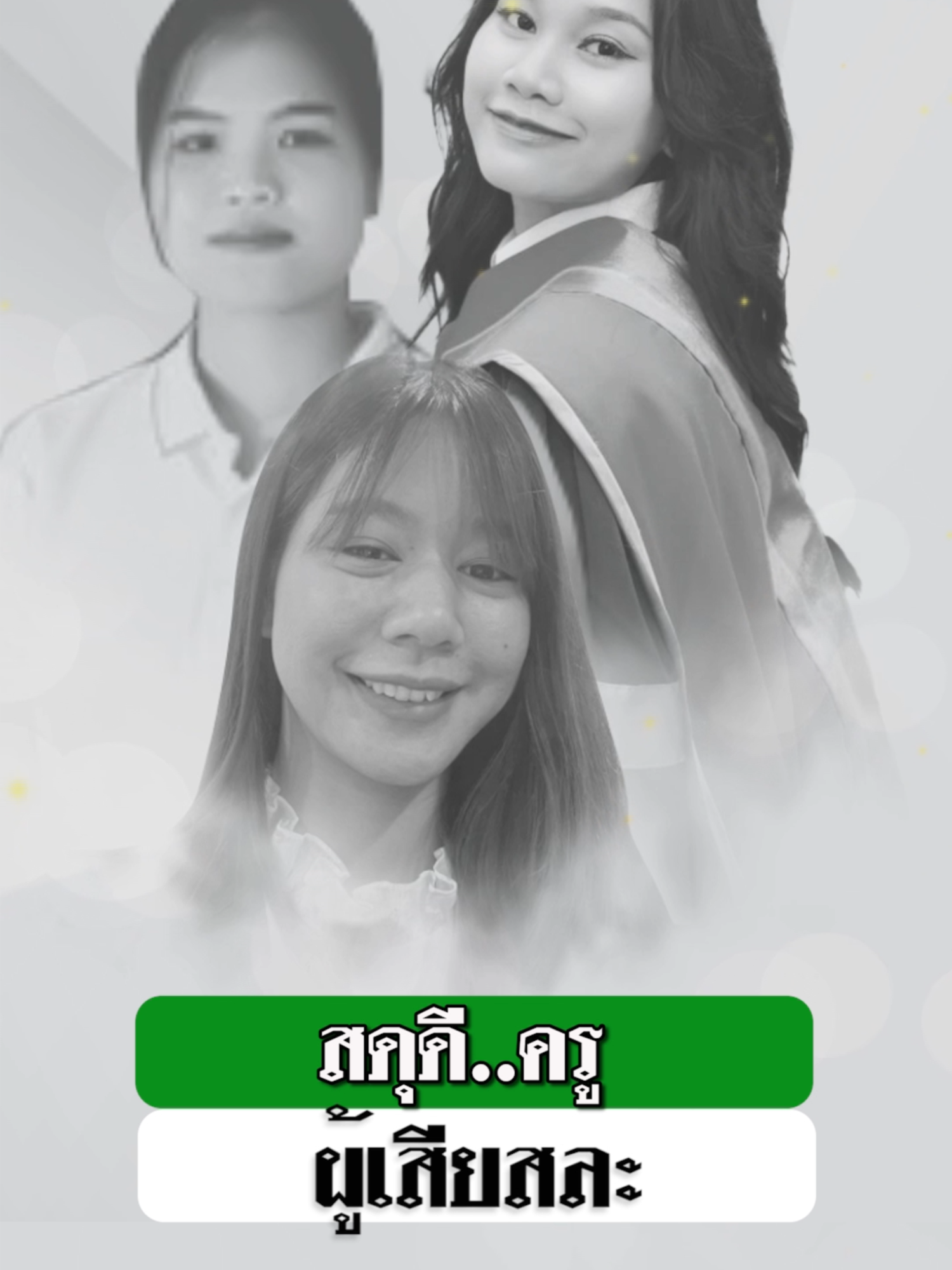สดุดี ครูผู้เสียสละ #ข่าวTikTok  #ขีดเส้นใต้เมืองไทย #สุภาพคลี่ขจาย #คลิปโซเชียล #ข่าวเที่ยงไทยรัฐ #ข่าวเย็นไทยรัฐ #ไทยรัฐทีวี32