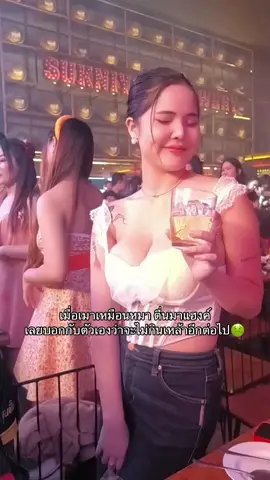 ไม่ดื่มอีกแล้ว จริงๆ