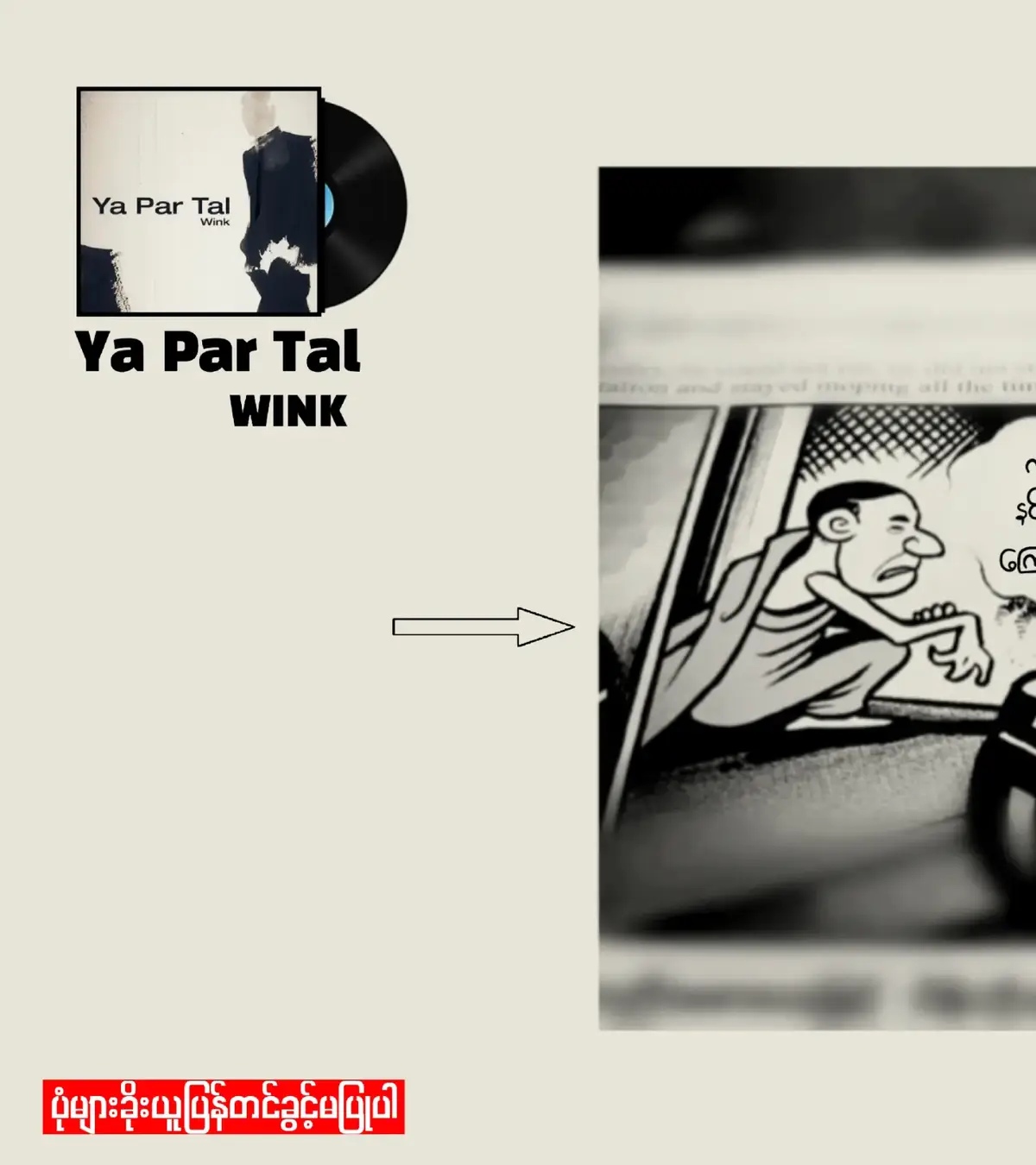 ကမ္ဘာကြီးထဲမှာနင်မုန်းသွားမှာကိုကြောက်နေခဲ့တုန်းကနာကျည်းချက်တွေအလည် ကမ္ဘာကြီးပျက်နေလည်းနင်လှည့်တောင်မကြည့်ဘူးမလားရပါတယ်ထားခဲ့ နင့်သဘောပဲမစခင်မှာဆုံးတဲ့ ဇာတ်လမ်းရယ်I delete it already🥀#lyrics #song #fypシ #fyp #foryou #tiktokviral #myanmartiktok 