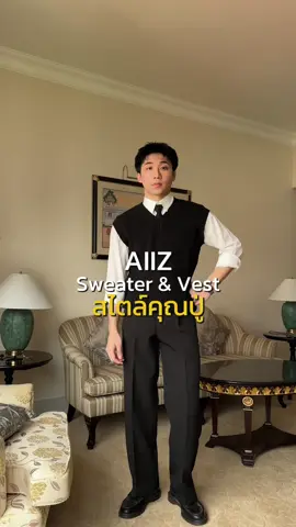 ช่วงนี้กระแสการแต่งตัวแบบคุณปู่มาแรงมาก ใครมีสไตล์ไหนอยากให้แนะนำอีกลงคอมเม้นบอกมานะ @AIIZ #เสื้อผ้าผู้ชาย #แต่งตัวผู้ชาย #AIIZ #AIIZwintercollection