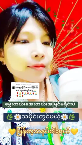 Replying to @mahtunwin #💕💋💋 #ကျေးဇူးပါ#💕💋   #သူငယ်ချင်းရေ #💕💋💋 