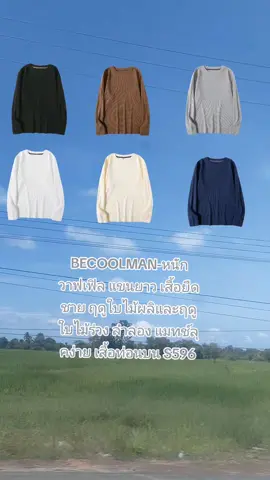 BECOOLMAN-หนัก วาฟเฟิล แขนยาว เสื้อยืด ชาย ฤดูใบไม้ผลิและฤดูใบไม้ร่วง ลำลอง แมทช์ลุ คง่าย เสื้อท่อนบน S596#เสื้อแขนยาว 