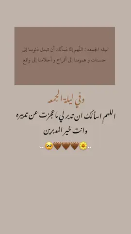 #ليلة_الجمعة  #اللهم_صلي_على_نبينا_محمد #راحه_وطمأنينه_للقلب #ستوريات_دينيه #دينيه_اسلاميات_قران_كريم #اللهم_امين_يارب_العالمين #مشاهير_تيك_توك#اجر_لي_ولكم #تصميمي#تصميم_فيديوهات#دينيه_واسلاميه_واذكار_أدعية_استغفار  #متابعه_ولايك_واكسبلور_احبكم 