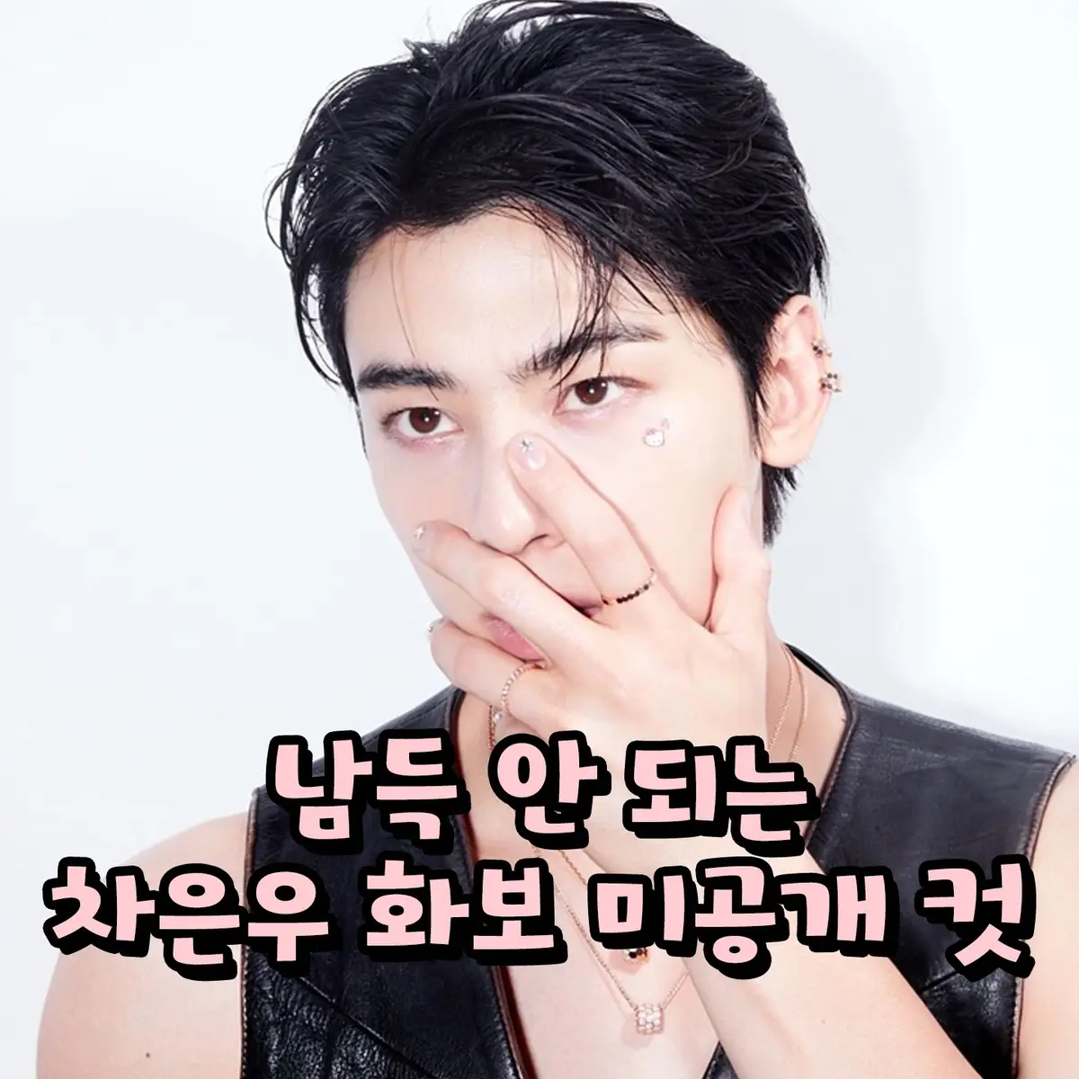 진짜 개존잘.. #차은우 #아이돌 #아스트로 #재밌는영상 #좋아요 #화보 