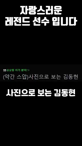 사진으로 보는 김동현 #김동현 #유전자 #레전드 #UFC #파이터