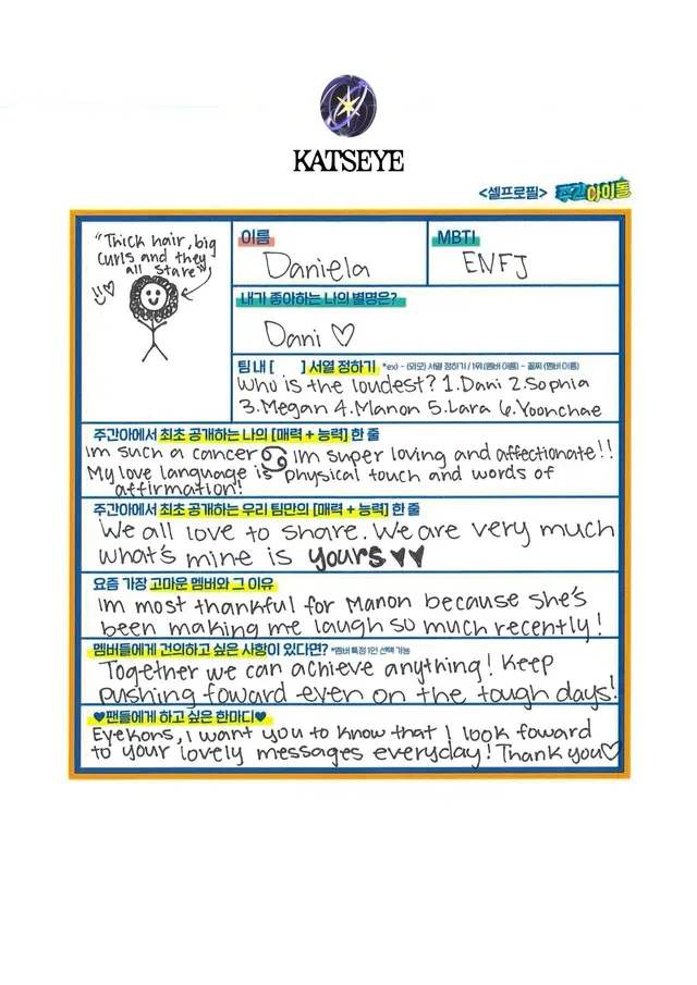 get to know us! #KATSEYE #KATSEYEinSeoul #WeeklyIdol #주간아이돌 #주간아