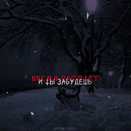 в последний раз🕊️ • #meowpersss #lyrics #впоследнийраз #времяпройдёт #итызабудешьвсечтобыло #стобойунас #нетянеждутебя #нознайчтоялюбила 