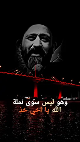 اكعد واستقر وأعرف حجمك.. ‏#الشيخ_جعفر_الإبراهيمي 🖤. #الامام_علي #الامام_الحسين 🖤. #لايك #فولو #تصاميمي #ستوريات 🖤. #قرآن #ريلز #متابعين #اشعار #كتاباتي 🖤. #الشيخ_علي_المياحي #السيد_علي_الطالقاني 🖤. #الشيخ_الوائلي #الشيخ_احمد_الوائلي #العراق 🖤. #البصرة #بغداد #كربلاء #النجف #بين_الحرمين 🖤. #الوطني #العرب #السيدة_زينب #فاطمة_الزهراء 🖤. #الامام_المهدي #الامام_العباس #الامام_الحسن 🖤.