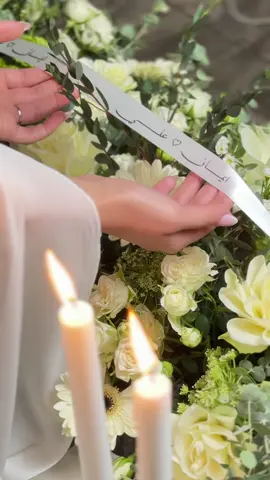 عقد قران الجميلة إيمان♥️