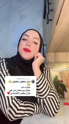 الرد على @Asmaa مايطلبه المستمعون 😂#sherineabdelwahab بتمني انساك 