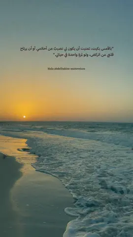 #اقتباسات_عبارات_خواطر #اقتباسات #بحر #mutevoiceshala  @Mutevoices_hala✨ 
