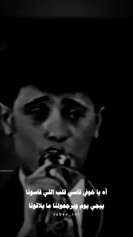 آه يا خوفي قاسي قلب اللي قاسونا #WelcomeWassouf #سلطان_الطرب #الزمن_الجميل #قديم #الحبايب_عالمحبه_عودونا 