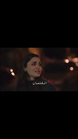 لا بارك الله بالكتمان 💔💔 #الكتمان #fyp #fory #اكسبلور #turkishdrama #القلب_الحزين #فضفضه #سوريا #عراق#خليج#سعوديه#تركيا #handeercel #handeerçel #handemiyy #هاندا #هاندا_ارتشيل #هانداارتشيل #حزن_شوق_قهر_قلب #حالات #حالات_واتس #طلعوه_اكسبلورر_فولو #حزن_غياب_وجع_فراق_دموع_خذلان_صدمة #سوريا_تركيا_العراق_السعودية_الكويت #fyy #fyyyyyyyyyyyyyyyy #مالي_خلق_احط_هاشتاقات #explore 