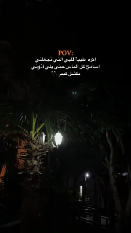 بهل ايام صعب يكون قلبك طيب.🖤#foryou #fyp #تصميمي #اكسبلور #فتوحي 