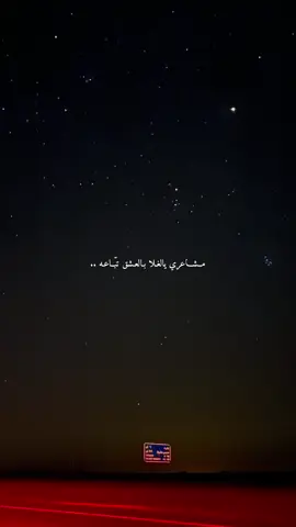 مشاعري يالغلا بالعشق تبّاعه ❤️ #اكسبلور #foryou #explore #fyp #تصويري #خالد_الدهيري 