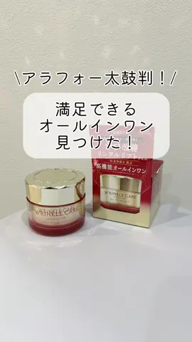 \アラフォー満足！高機能なオールインワン/ オールインワンジェルに物足りなさを感じるアラフォーの皆さま。 これは期待を裏切らないはず！ ⁡ ✴︎コーセーコスメポート  「グレイスワン リンクルリフトジェル」 ⁡ シワ改善効果有効成分