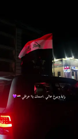#العراق #بغداد #تصوير #شوارع #المنصور_14_رمضان #اليوم_الوطني_العراقي ❤️👍