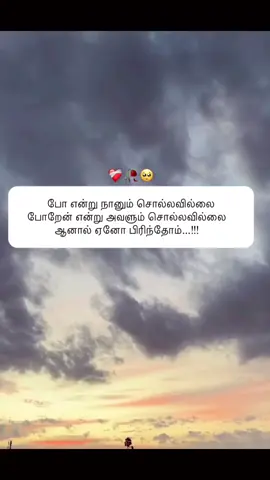 Love felear status 💔🥀😞 #Love #feeling #tamil #stutas #story #wiral__video #onemillionaudition #100kviews #fyp #foryou #fyyy #500k 
