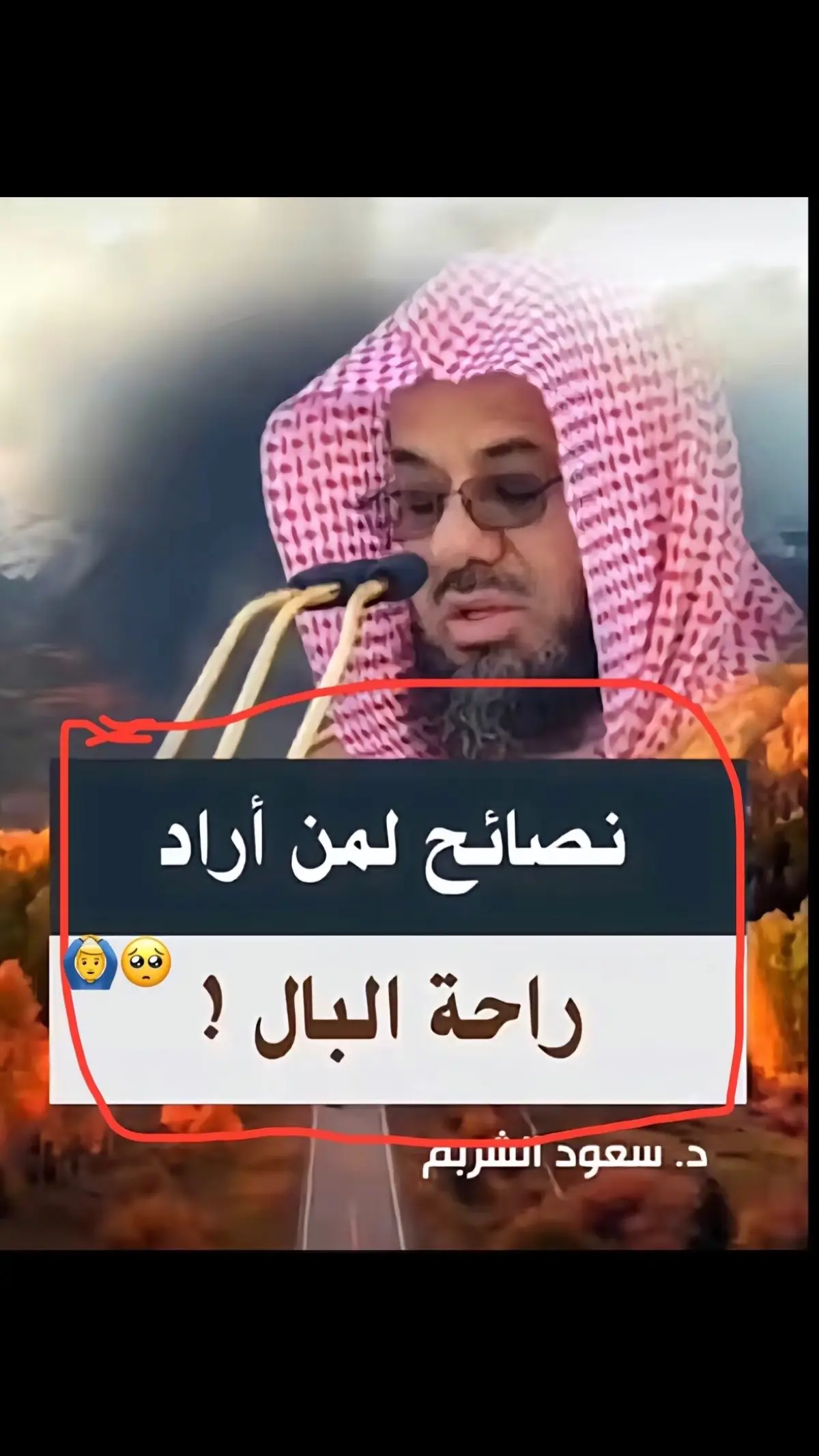 #الشيخ_سعود_الشريم_حفظه_الله 