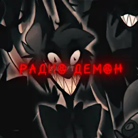 #эдит #хазбинотель #хазбинотельэдит #аластор #edit #hazbinhotel #hazbinhoteledit 