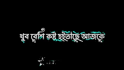 #খুব বেশি কষ্ট লাগতাছে আজকে#bdtiktok #bdBangladesh #💔🥺🥀 #video #foryou #foryoupage 