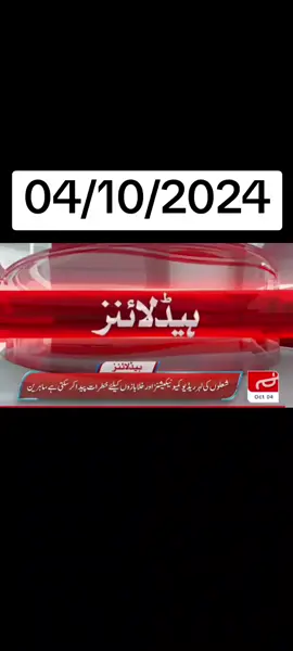 ✅𝑻𝒐𝒅𝒂𝒚❤️シ゚𝑯𝒆𝒂𝒅𝒍𝒊𝒏𝒆シ゚📰 04 𝑶𝒄𝒕𝒐𝒃𝒆𝒓 💥🗣️シ゚2024シ゚ 𝑩𝒂𝒓𝒌𝒊𝒏𝒈 𝑵𝒆𝒘𝒔 𝑯𝒆𝒂𝒅𝒍𝒊𝒏𝒆シ゚#𝑵𝒆𝒘𝒕𝒓𝒆𝒏𝒅シ゚ #𝑮𝒆𝒐𝒏𝒆𝒘𝒔シ゚#𝑯𝒖𝒎𝒏𝒆𝒘𝒔#𝑨𝒓𝒚𝒏𝒆𝒘𝒔 #𝑺𝒂𝒎𝒎𝒂𝒏𝒆𝒘𝒔シ゚#𝑭𝒚𝒑#𝑭𝒚𝒑シ#𝑭𝒐𝒓𝒚𝒐 #𝑭𝒐𝒓𝒚𝒐𝒖𝒑𝒂𝒈𝒆#𝑻𝒊𝒌𝒕𝒐𝒌#𝑽𝒊𝒓𝒂𝒍𝒗𝒊𝒅𝒆𝒐#𝑭𝒚𝒑𝑽𝒊𝒓𝒂𝒍#𝑼𝒏𝒇𝒓𝒆𝒛𝒛𝒎𝒚𝒂𝒄𝒄𝒐𝒖𝒏𝒕#𝑻𝒊𝒌𝒕𝒐𝒌𝒑𝒂𝒌𝒊𝒔𝒕𝒂𝒏 #𝑻𝒓𝒆𝒏𝒅𝒊𝒏𝒈
