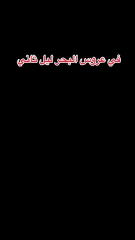 #الشاعر_محمد_المشعبي #جدة #محايل_بارق_رجال_المع #مكه_جده_السعوديه #الليث #الطائف #ينبع_جده_مكه_جده_ينبع #القنفذة #دمه_عسيريه #اكسبلورexplore 