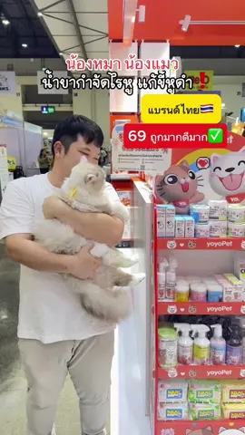 ยาหยอดหู ป้องกัน กำจัดไรหู ขี้หูดำ YOYOPET ดีมากๆ วันนี้มาเจอเขาจัดบูส❤️ #รีวิวปังราคาล็อค #ราคาดีทุกวัน #ttsmallletsgold #มอลล์ดังคลิปปังรับทอง #ขี้หูแมว #น้ํายาทําความสะอาดหูแมว #น้ำยากำจัดไรหูแมว 