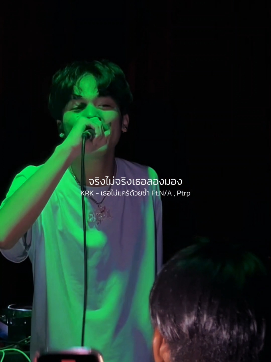 KRK - เธอไม่แคร์ด้วยซ้ำ Ft.N/A , Ptrp #รับโปรโมทเพลง #Influencer_music 