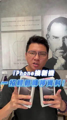 ㄧ招教您如何輕鬆轉iphone Iphone16#名立電信 #手機殼 #3c配件 